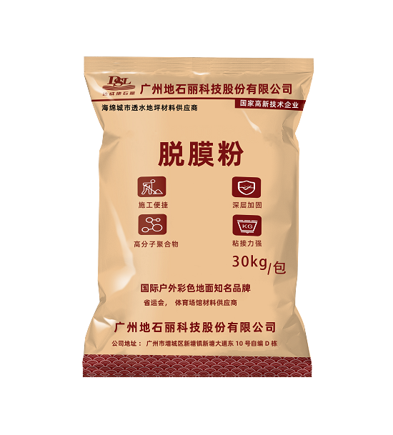 著色脫膜粉 壓模地坪專(zhuān)用脫模劑